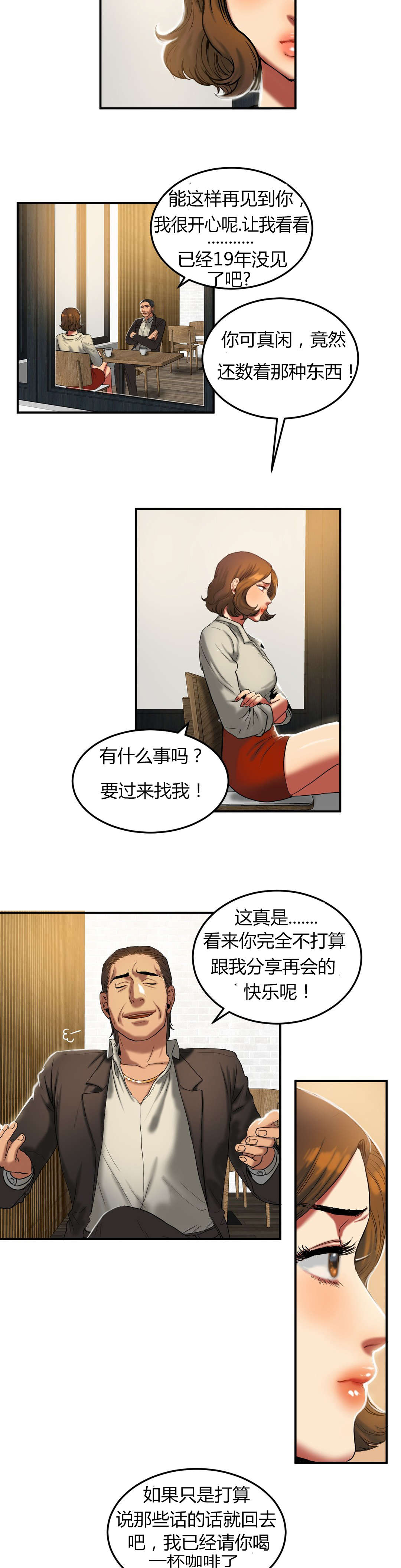 夫人的礼物漫画,第45章：安娜？4图