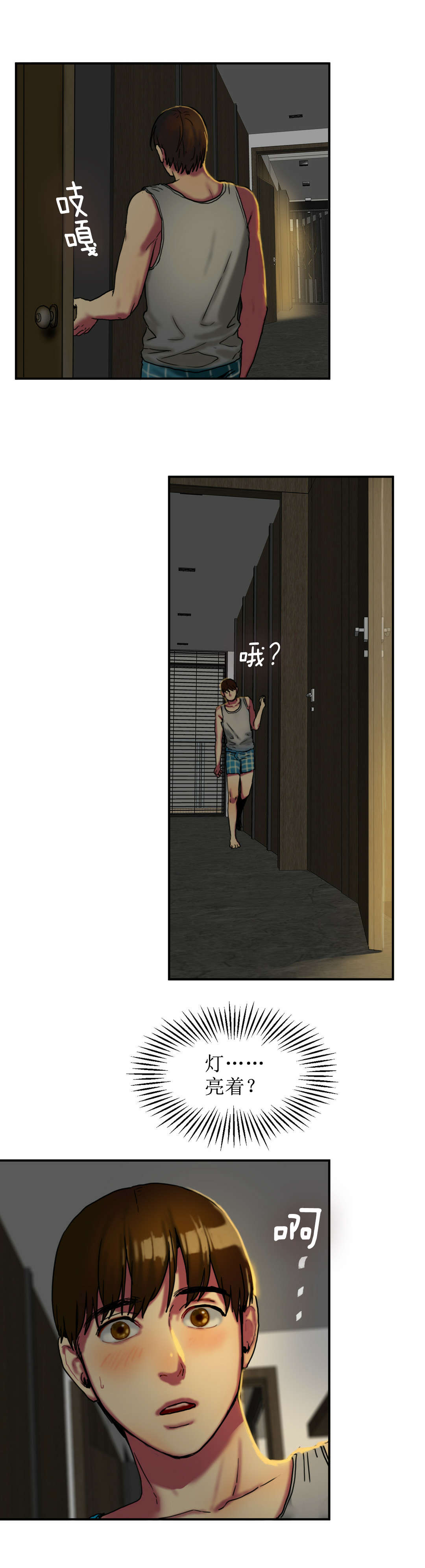 夫人的礼物漫画,第11章：惊恐3图
