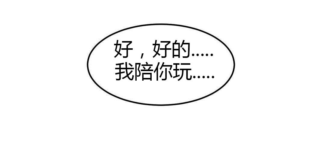 夫人的礼物漫画,第64章：陪玩5图