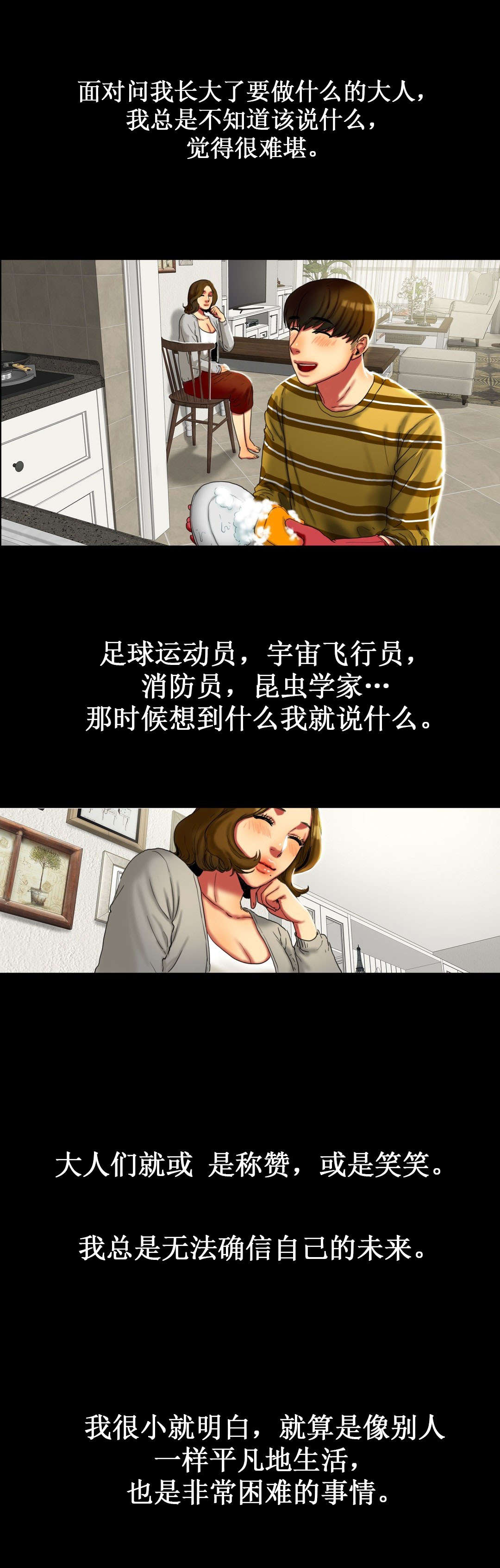 夫人的礼物漫画,第19章：电影2图