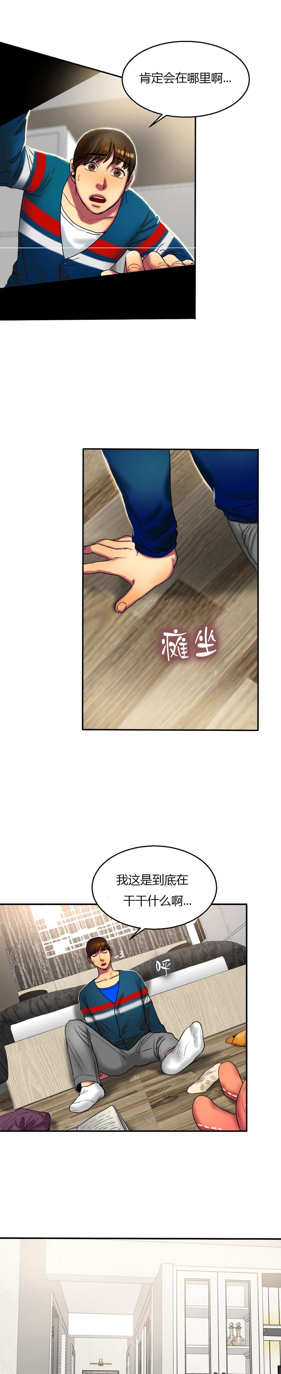 夫人的礼物漫画,第27章：寻找5图