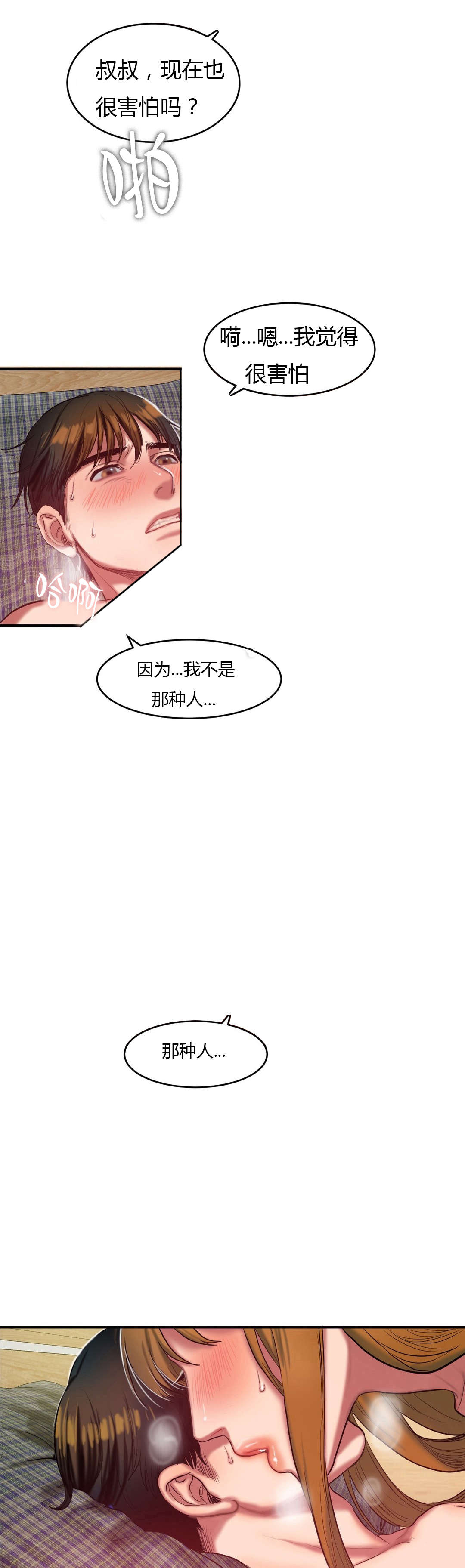 夫人的礼物漫画,第77章：冲掉恐惧2图