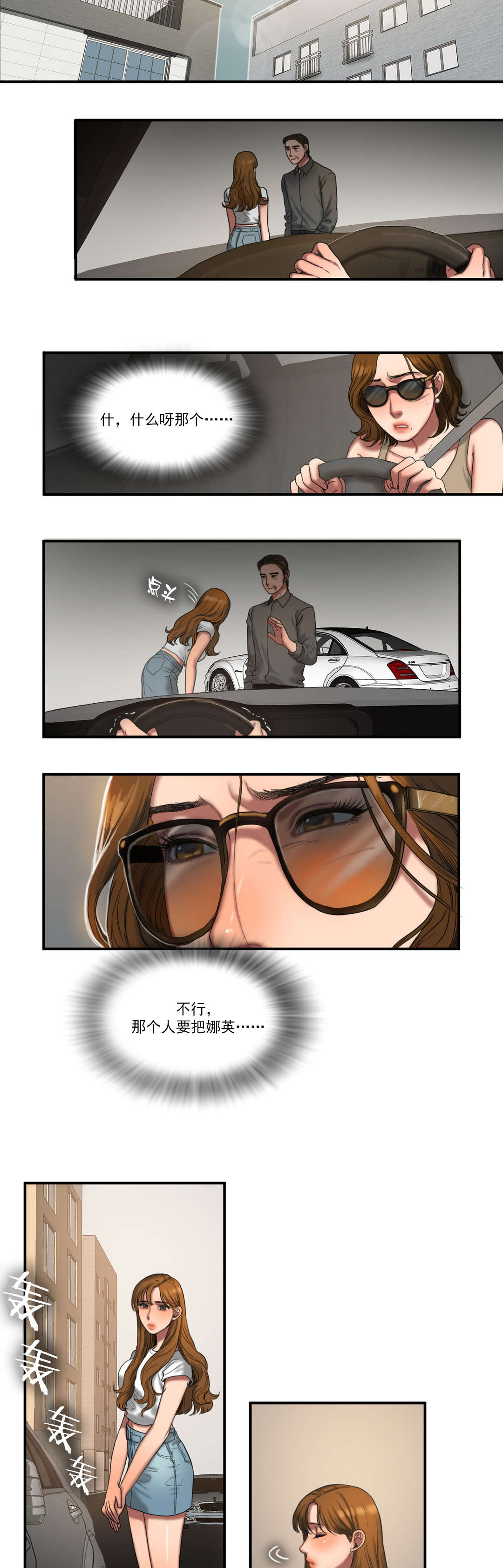 夫人的礼物漫画,第88章：警觉5图