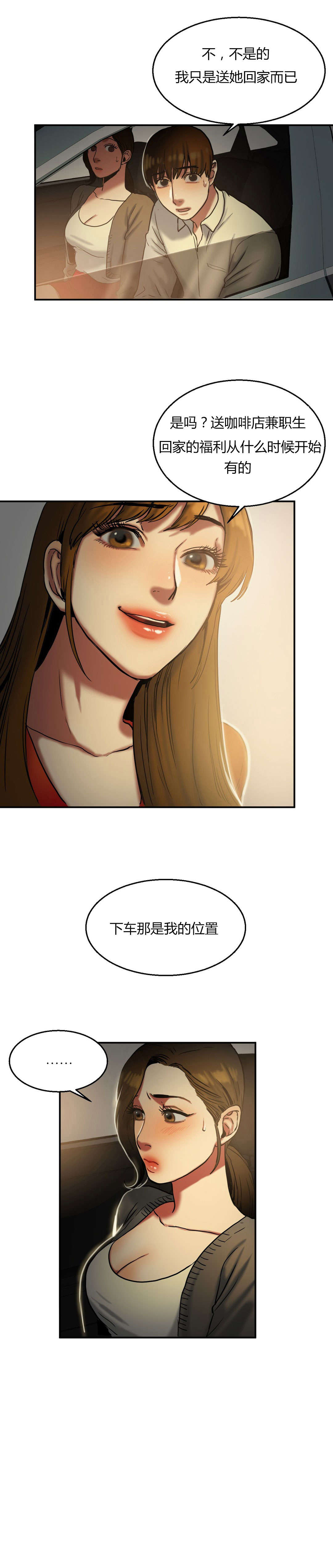 夫人的礼物漫画,第36章：秋千3图