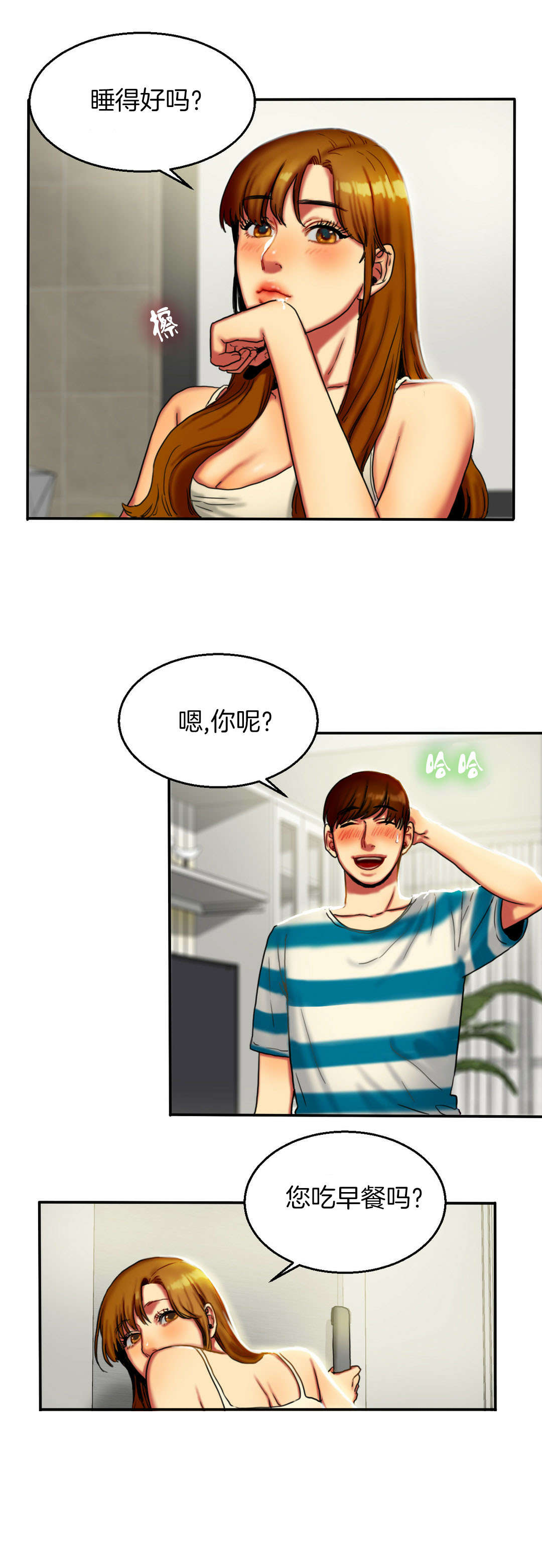 夫人的首级漫画,第14章：早晨2图