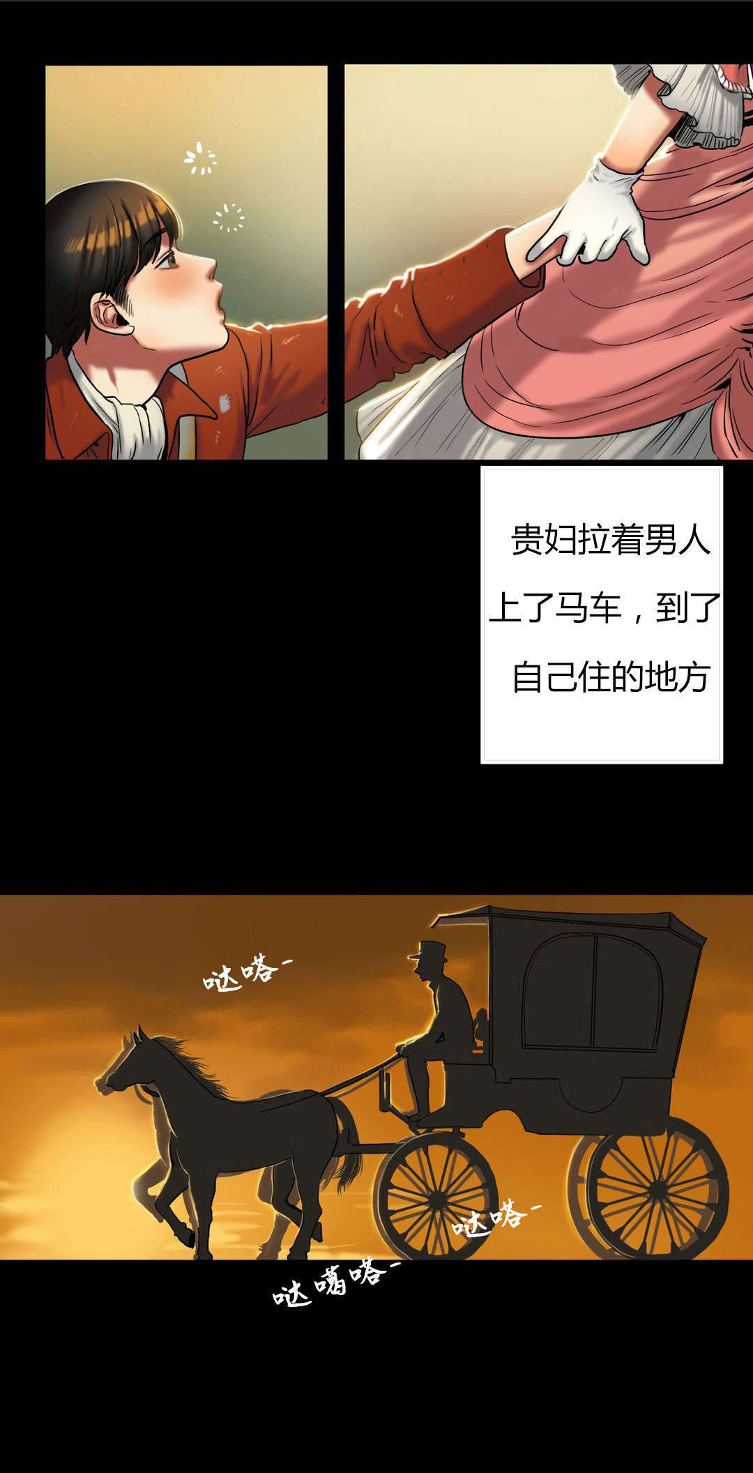 夫人的礼物漫画,第39章：一个故事3图