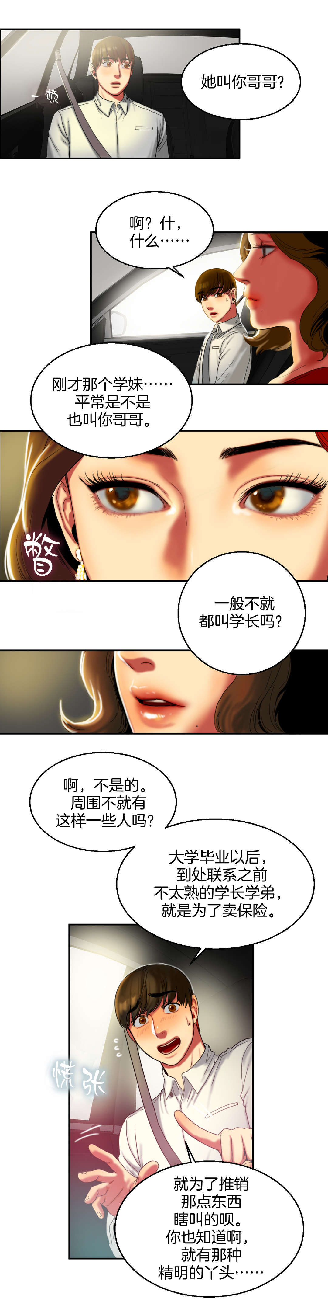 夫人的礼物漫画,第17章：解释2图