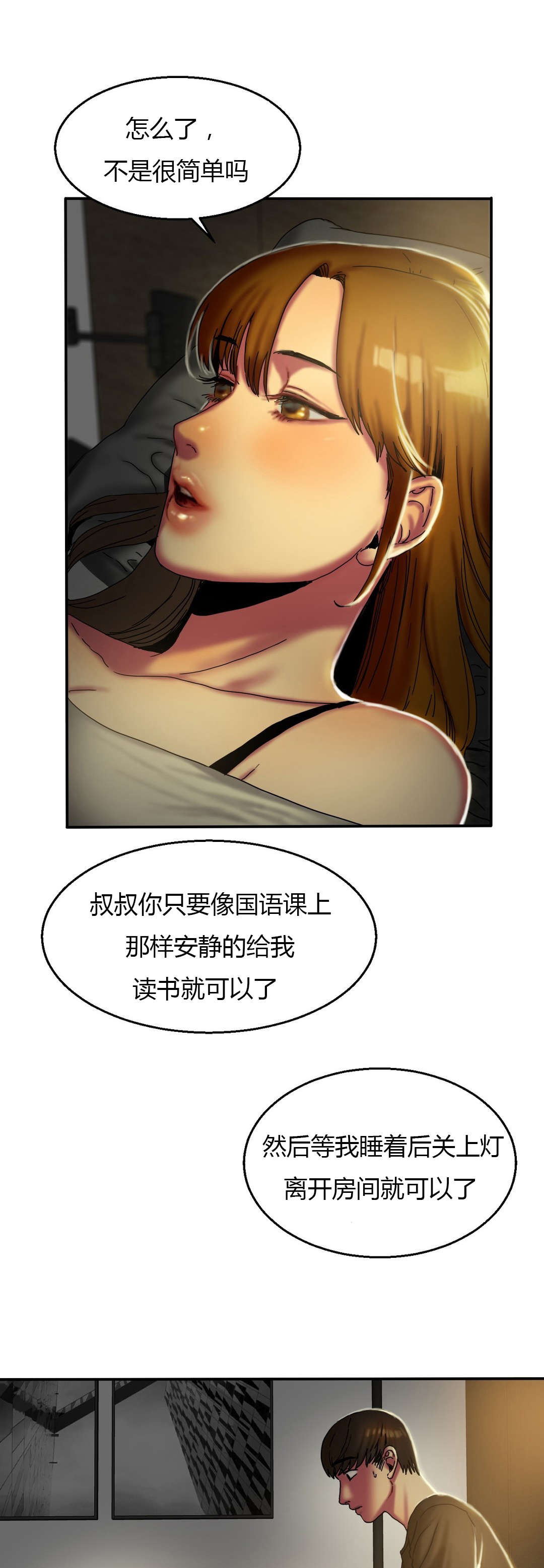 夫人的礼物漫画,第25章：读书5图