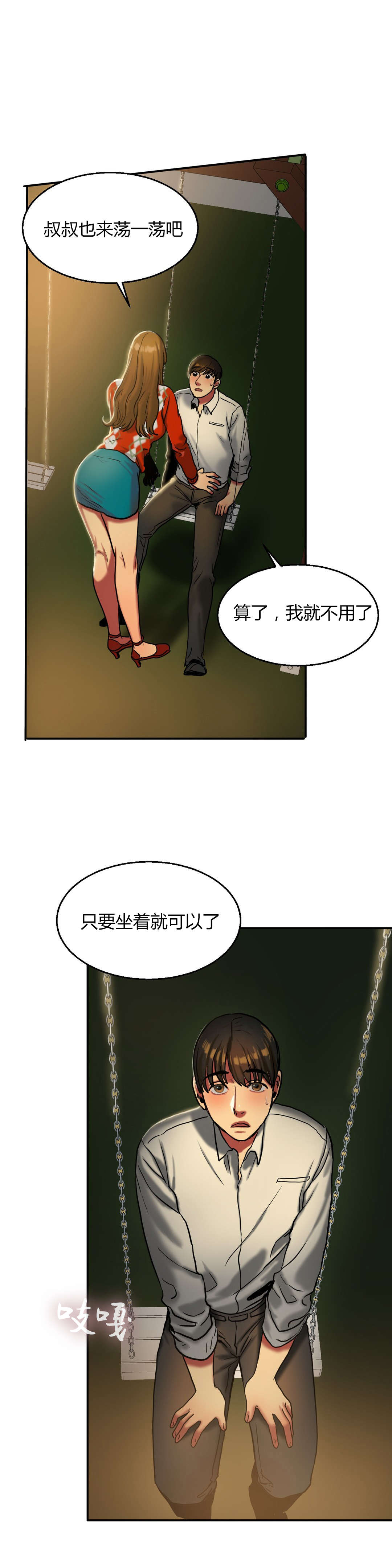 夫人的马甲又轰动了全城完整版漫画,第36章：秋千5图