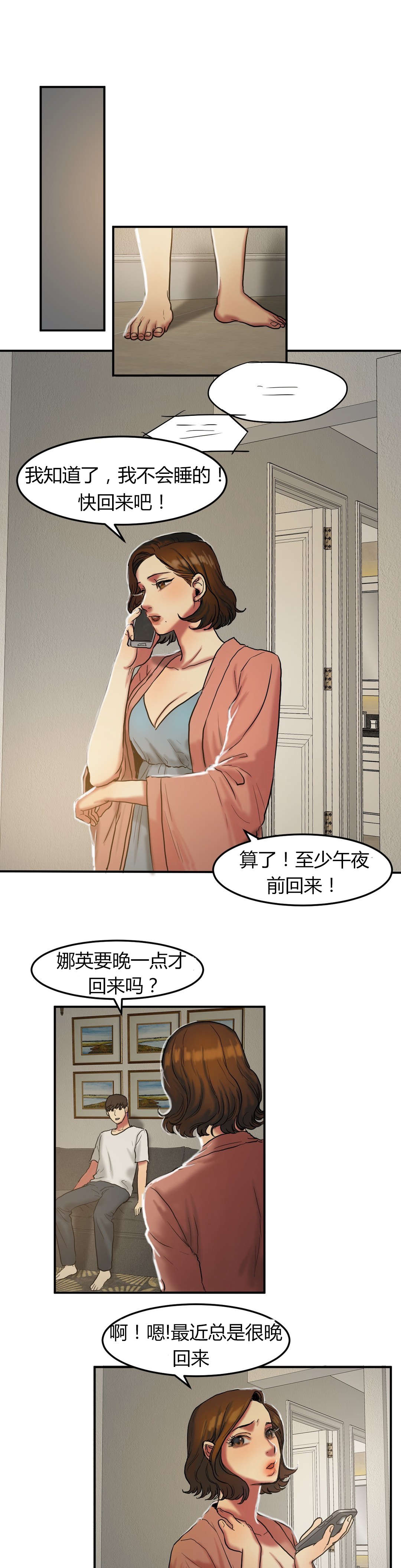 夫人的礼物漫画,第48章：保护5图