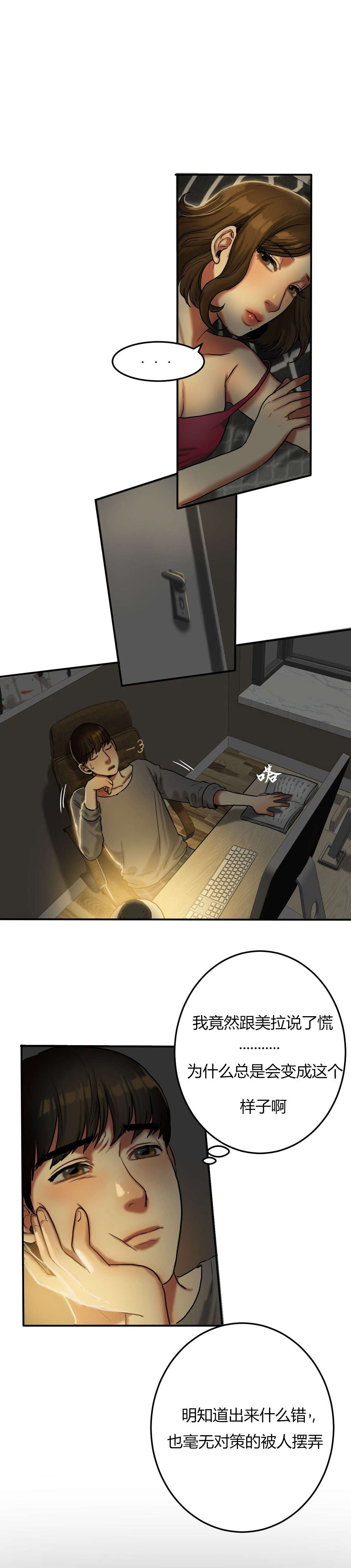 夫人的礼物漫画,第39章：一个故事2图