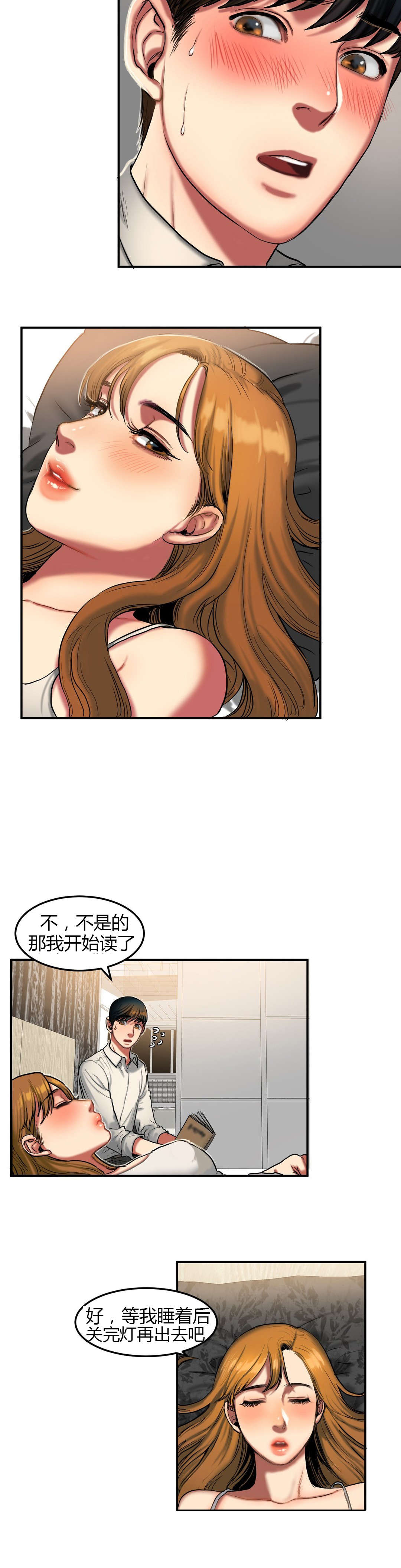 夫人的礼物漫画,第65章：败给你3图
