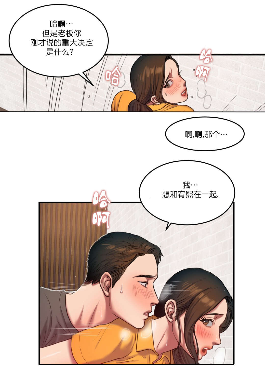 夫人的礼物漫画,第90章：所谓的感情4图