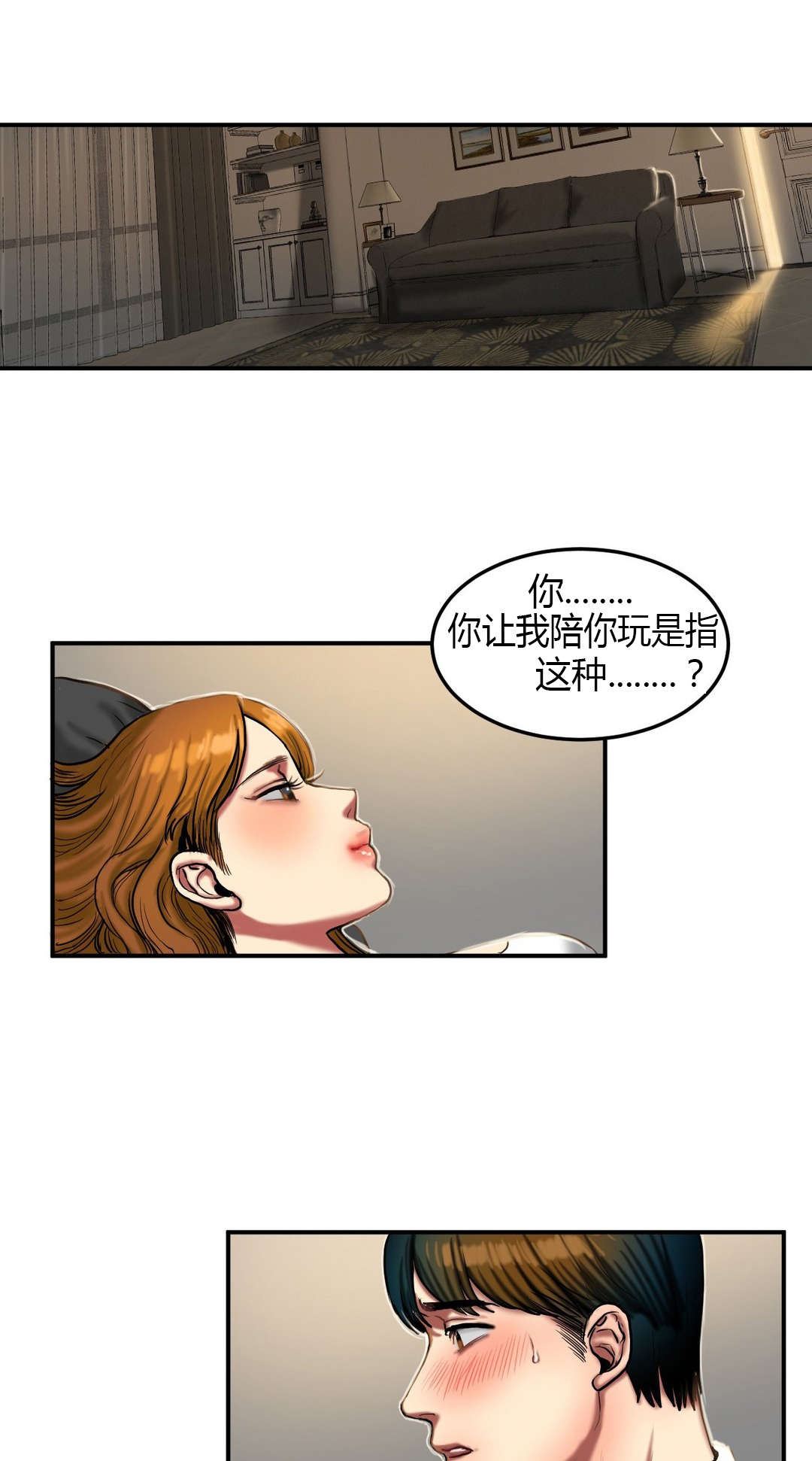 夫人的礼物漫画,第65章：败给你1图