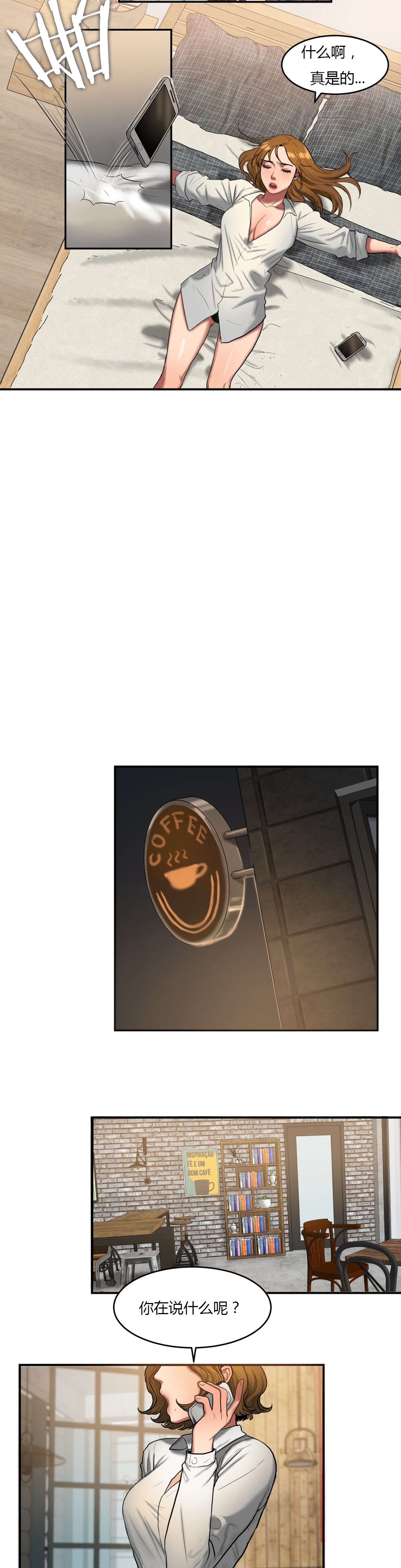 夫人的礼物韩漫下拉式全部漫画,第81章：烦恼3图