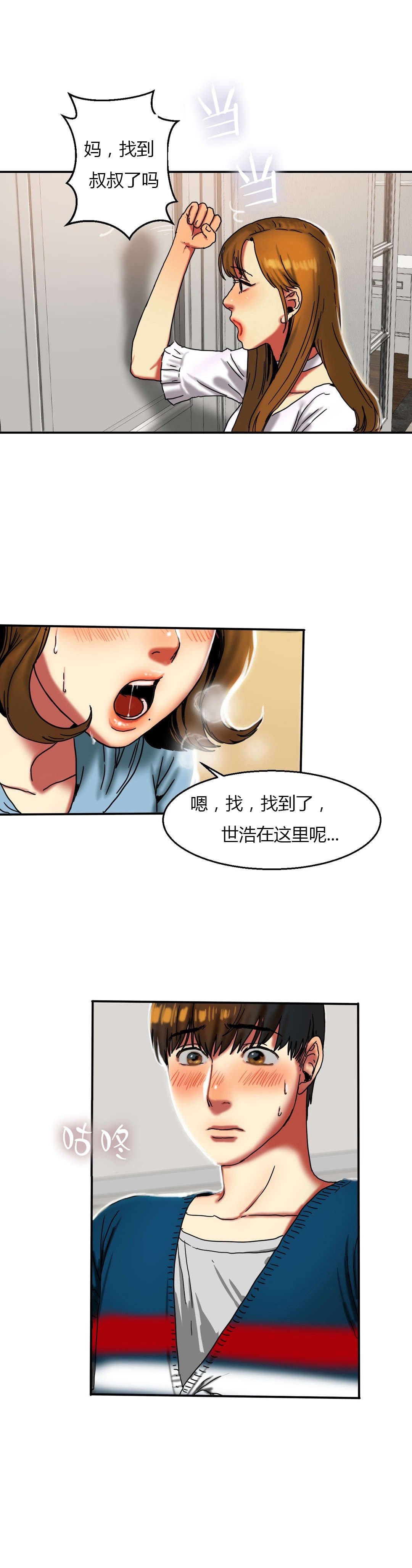 夫人的礼物的结局是什么漫画,第30章：上学2图