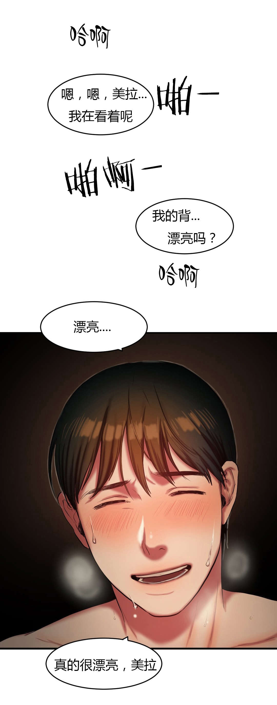 夫人的礼物韩漫下拉式全部漫画,第75章：信赖的后背4图
