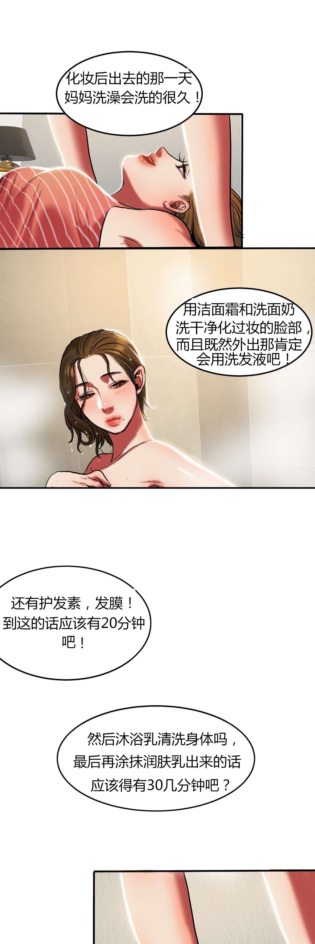 夫人的反义词漫画,第43章：30分钟5图