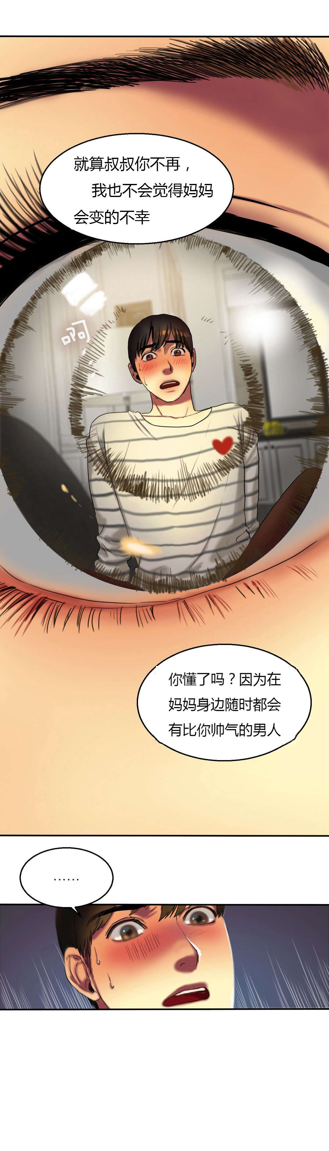 夫人的礼物漫画,第33章：10分钟5图