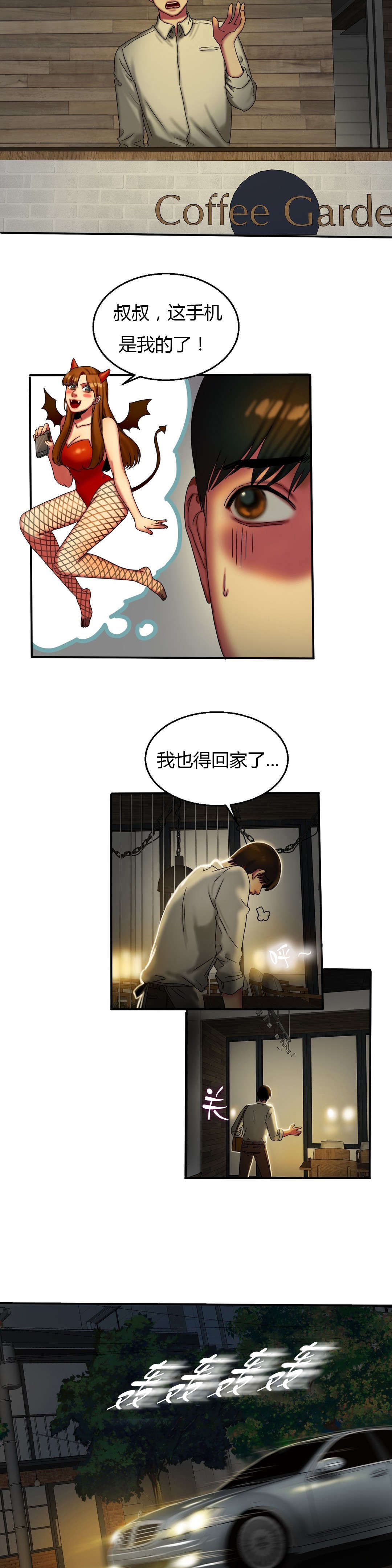 夫人的首级漫画,第23章：偷拍3图