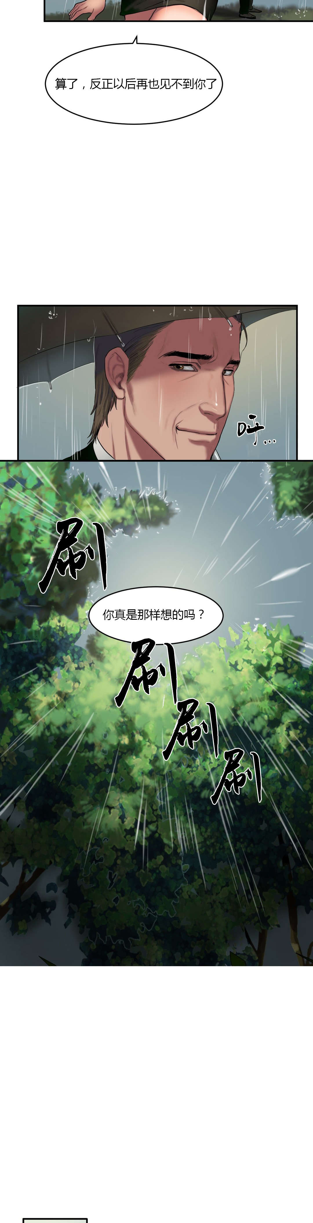 夫人的礼物漫画,第69章：葬礼5图
