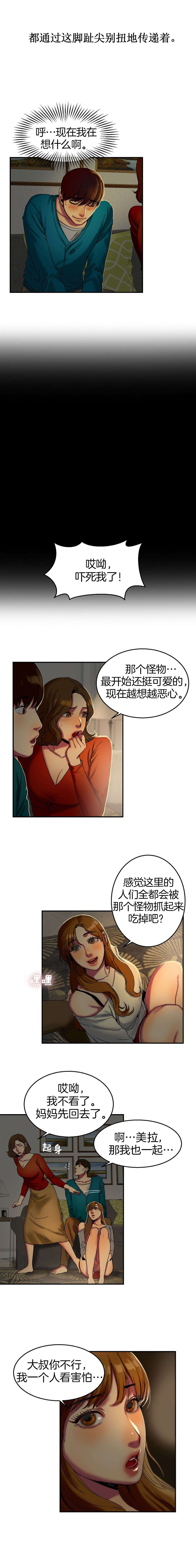 夫人的礼物漫画,第20章：手机3图
