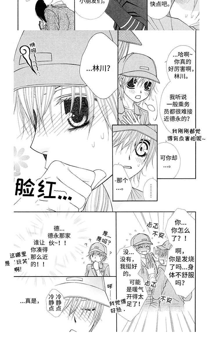 制服恋人漫画,第1章：飞行员：冷静1图