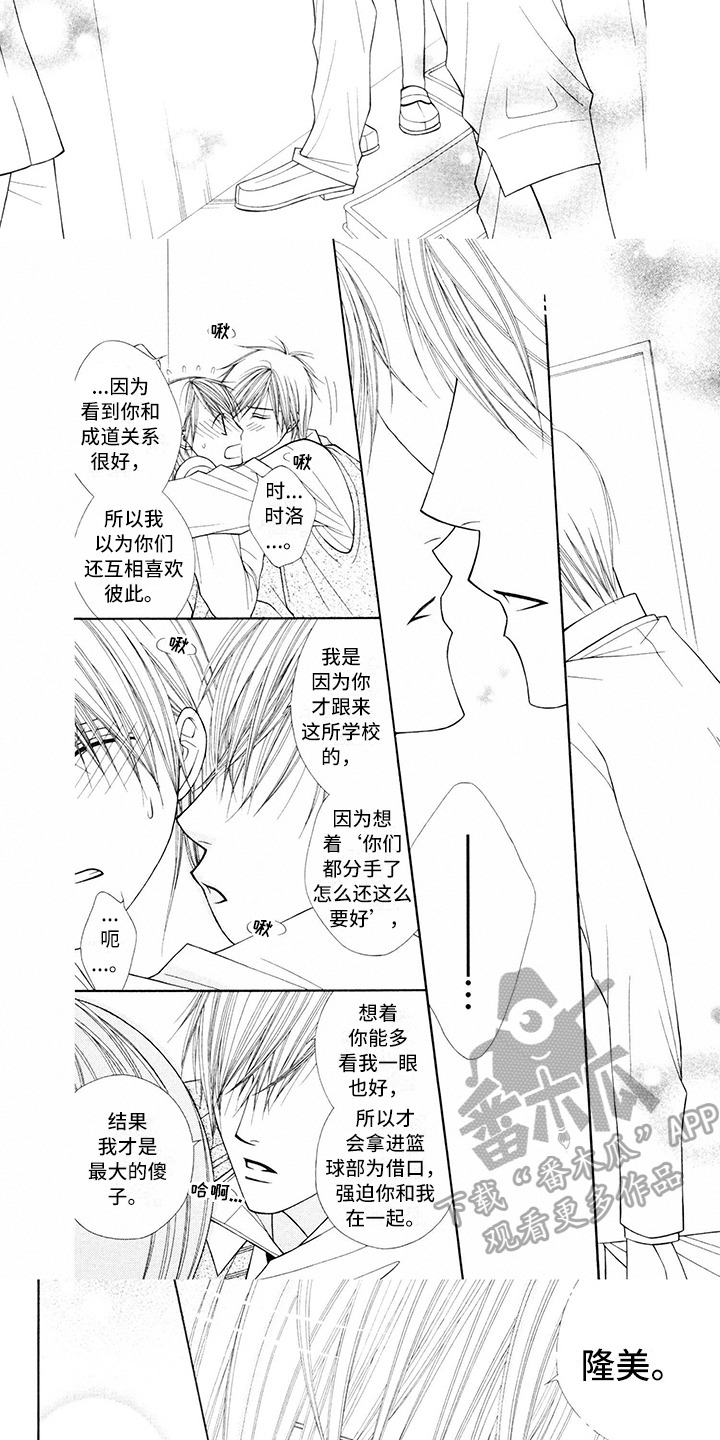制服恋人漫画,第15章：校服：坦白3图