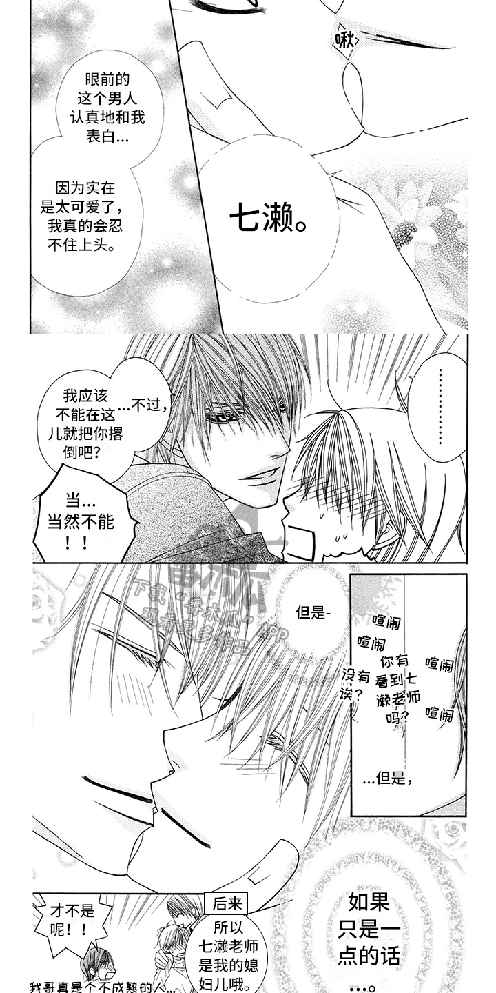 制服恋人漫画,第21章：西装：表白5图