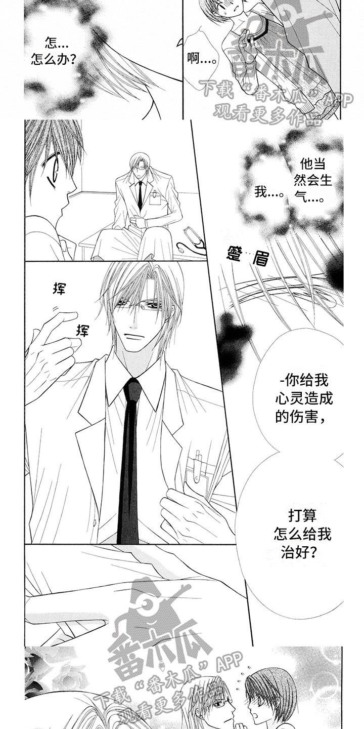 制服恋人漫画,第10章：医生：唯一的微笑3图