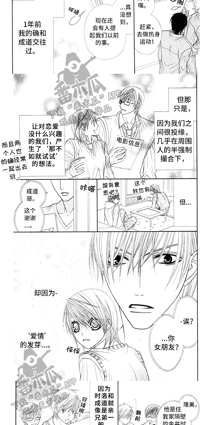 制服恋人漫画,第11章：校服：关注3图