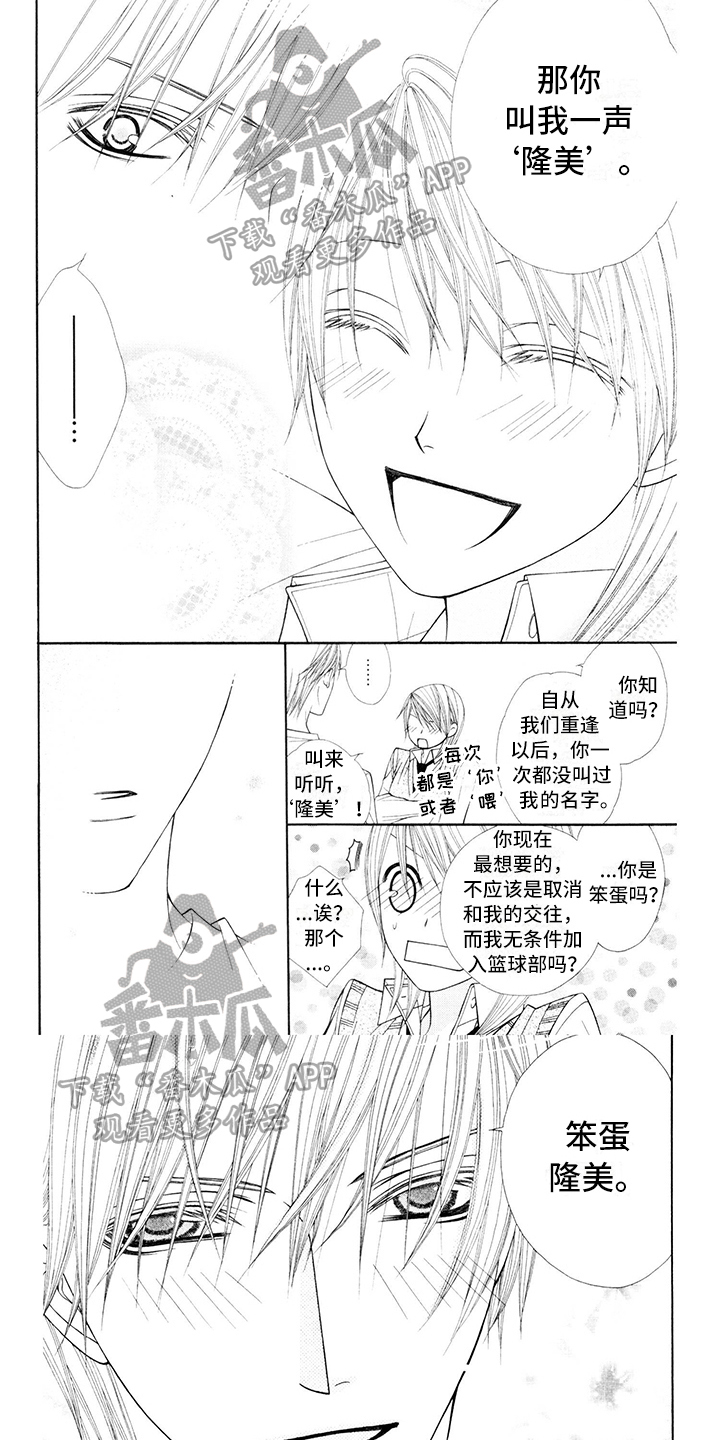 制服恋人漫画,第14章：校服：气愤1图