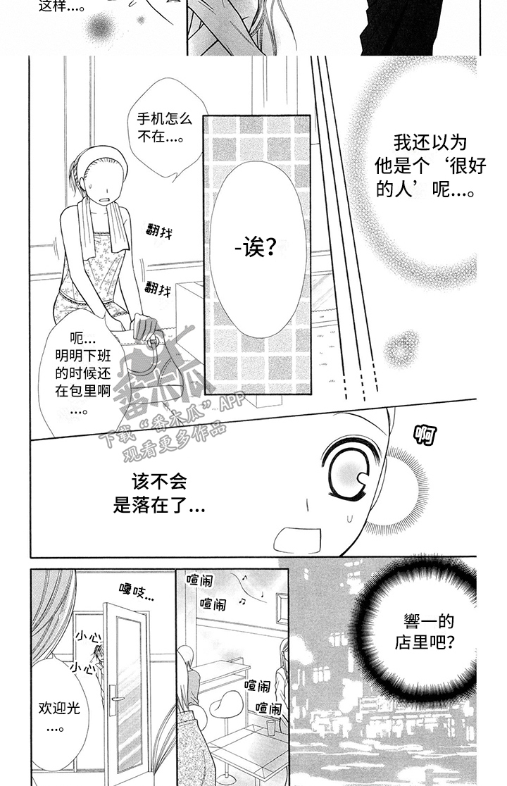 制服恋人漫画,第33章：调酒师：有意思1图