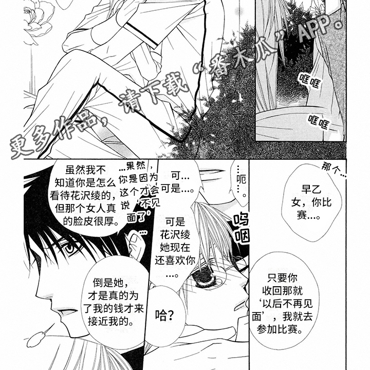 制服恋人漫画,第30章：职业选手：解释2图