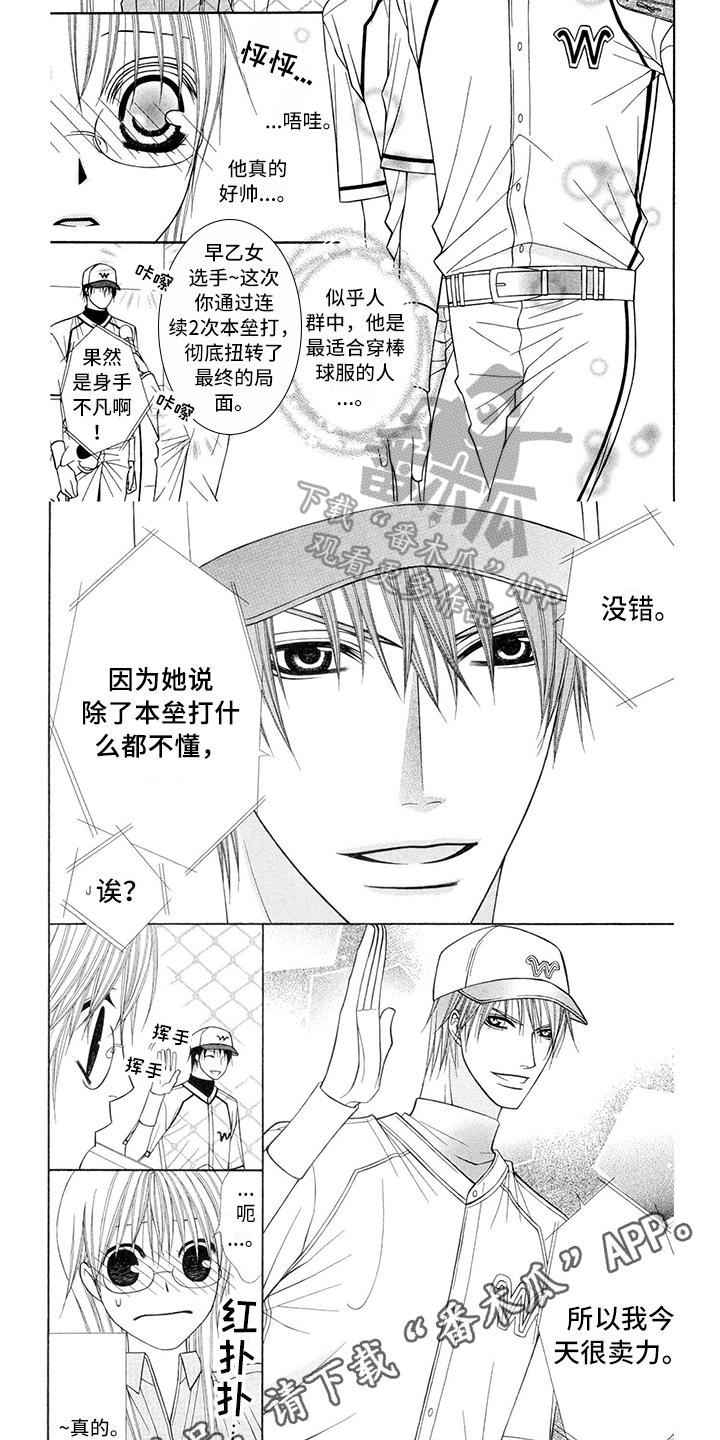制服恋人漫画,第28章：职业选手：卖力1图