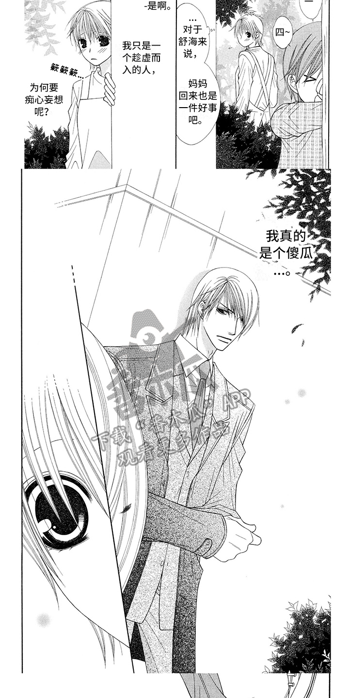 制服恋人漫画,第20章：西装：逃避4图