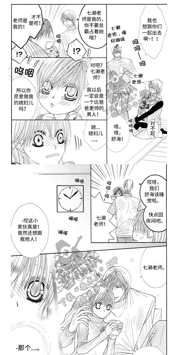 制服恋人漫画,第19章：西装：贪心1图