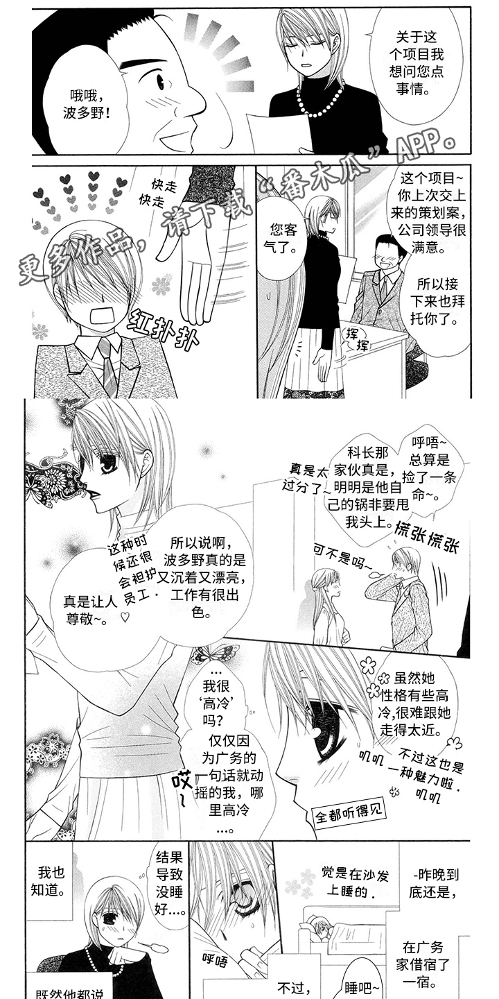 制服恋人漫画,第38章：消防员：便当1图
