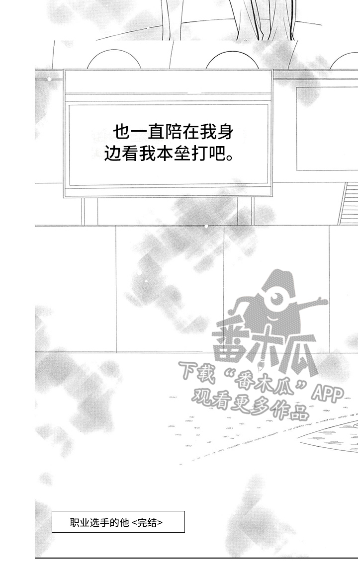 制服恋人漫画,第31章：职业选手：回答1图