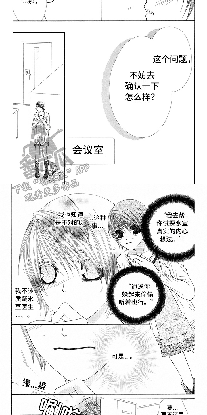 制服恋人漫画,第9章：医生：怂恿2图