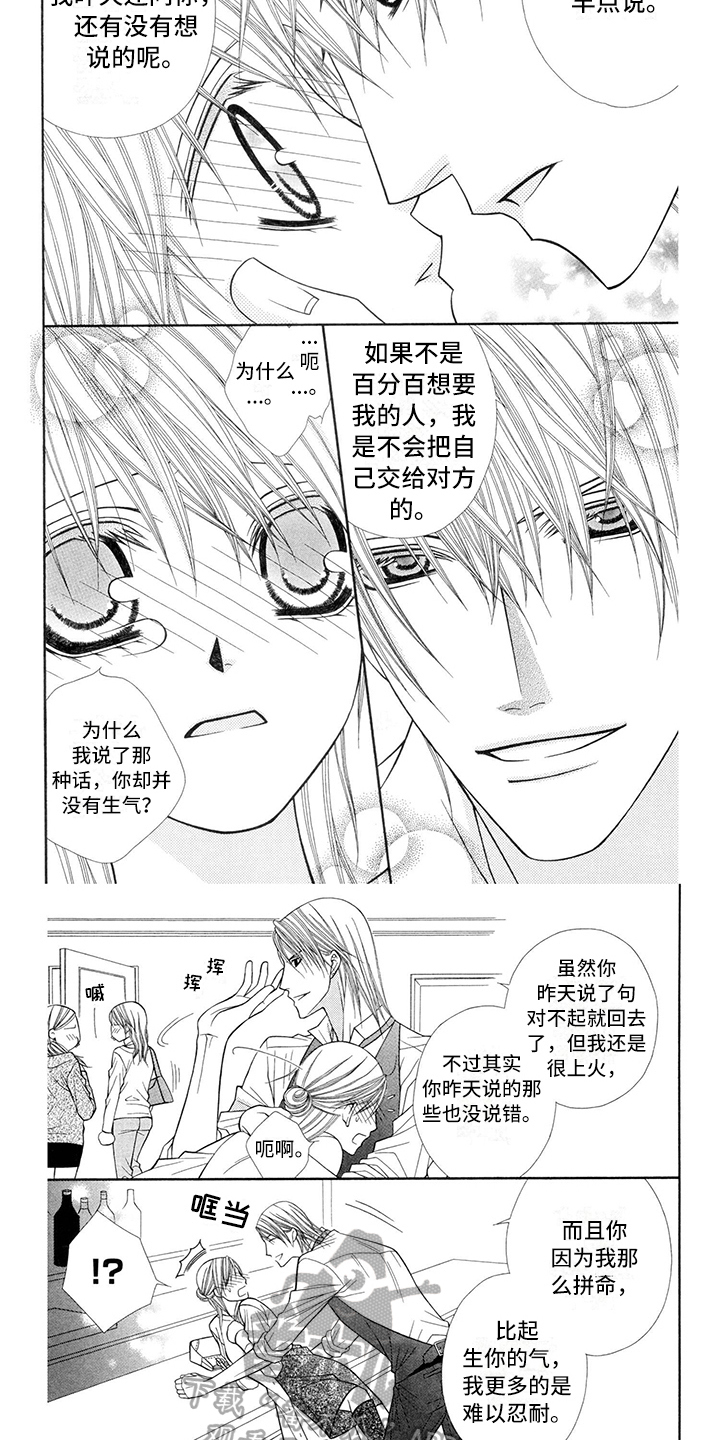 制服恋人漫画,第36章：调酒师：沦陷4图