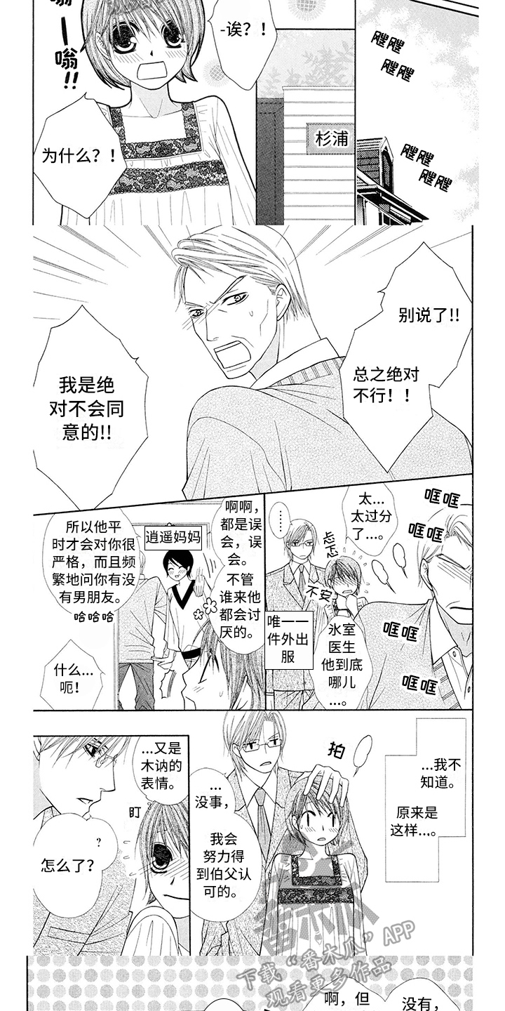 制服恋人漫画,第10章：医生：唯一的微笑3图