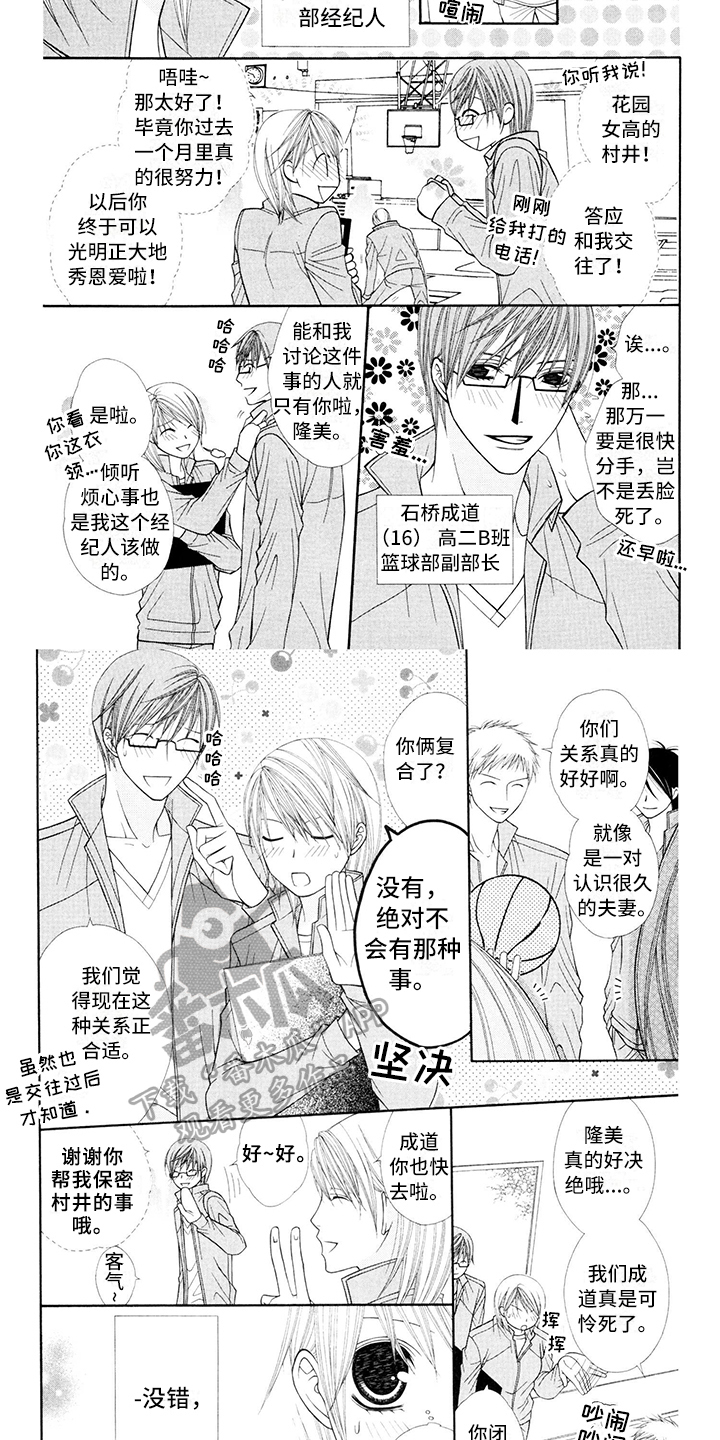 制服恋人漫画,第11章：校服：关注2图