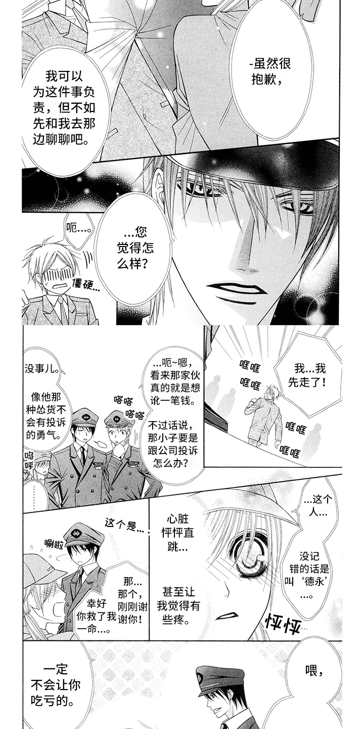 制服恋人漫画,第2章：飞行员：状态2图
