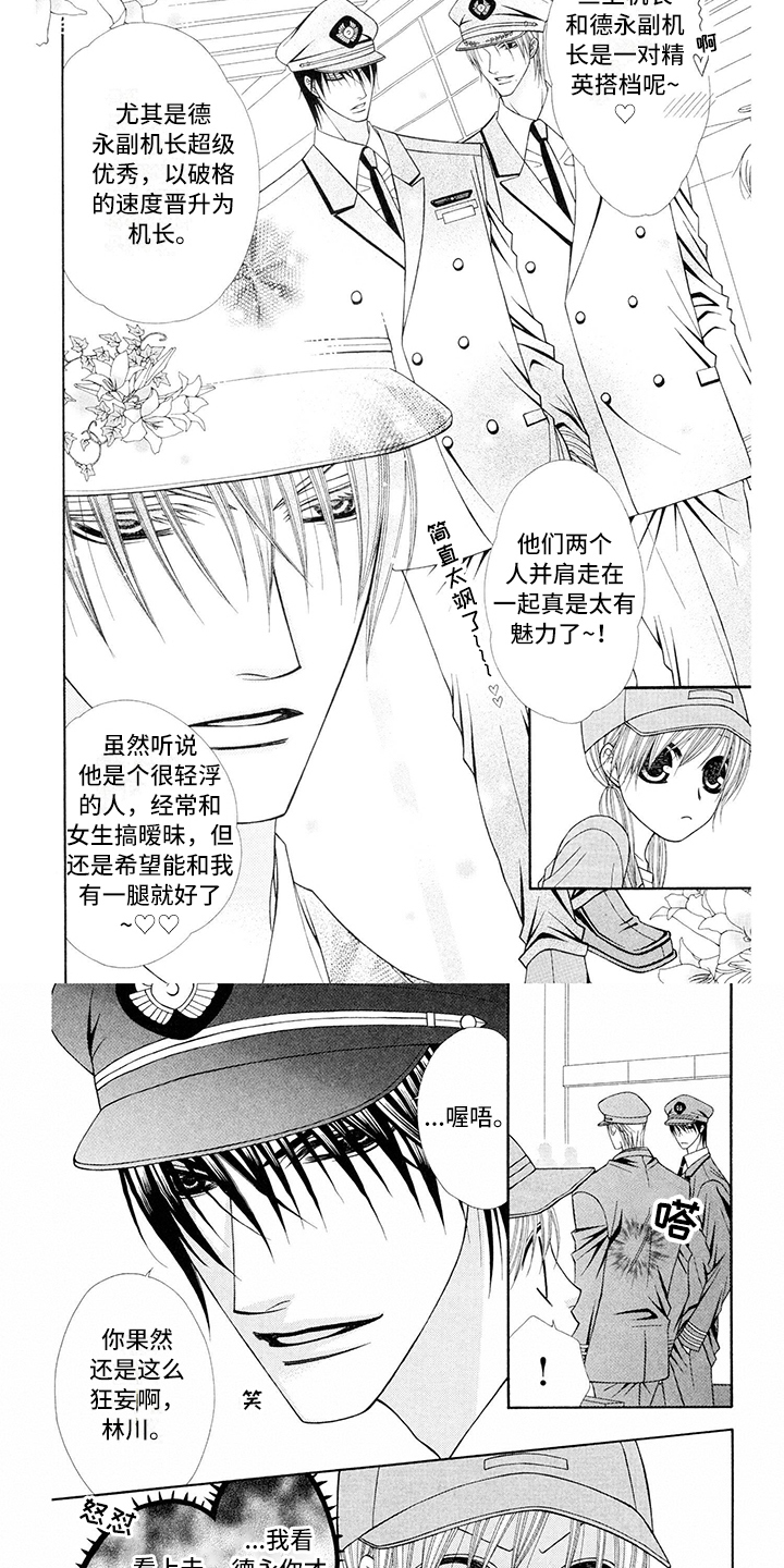 制服恋人漫画,第1章：飞行员：冷静4图
