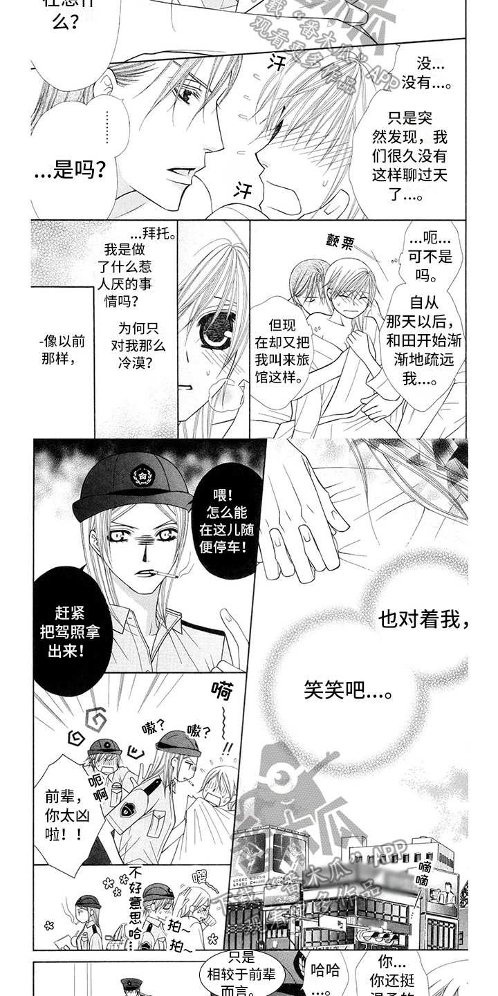 制服恋人漫画,第23章：警察官：平安救下2图
