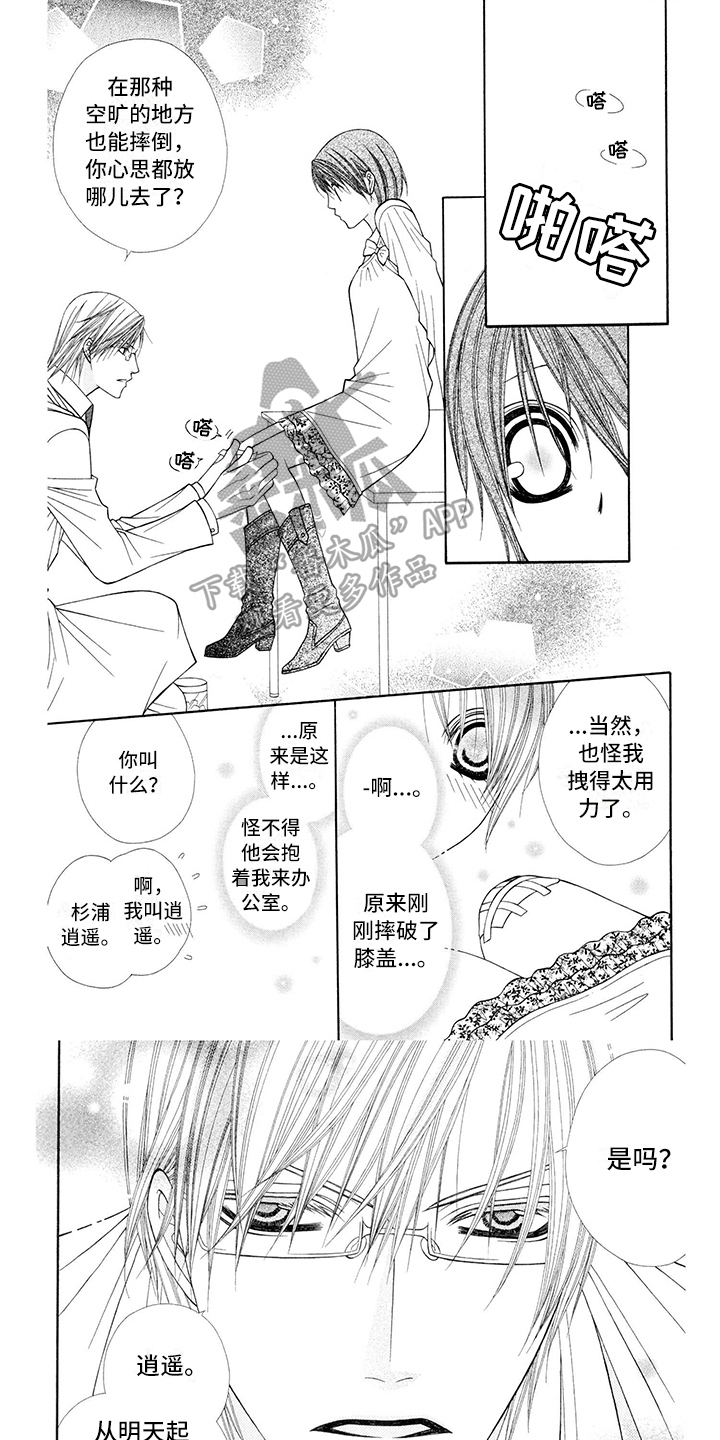 制服恋人漫画,第7章：医生：包容1图