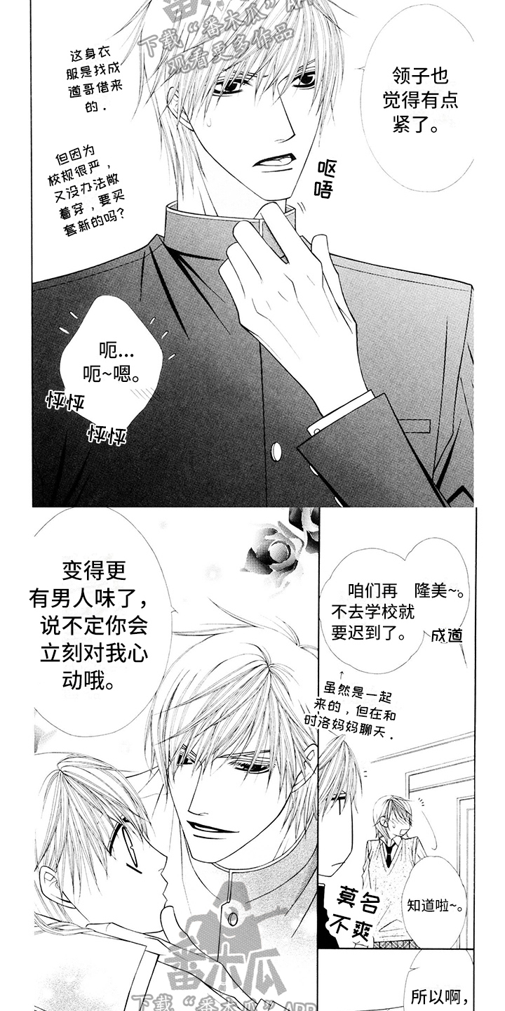 制服恋人漫画,第15章：校服：坦白2图