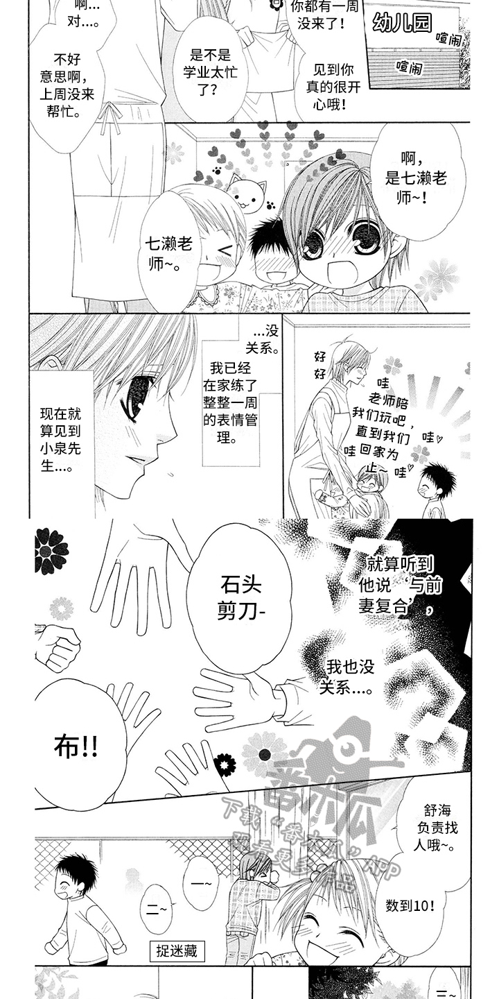 制服恋人漫画,第20章：西装：逃避3图