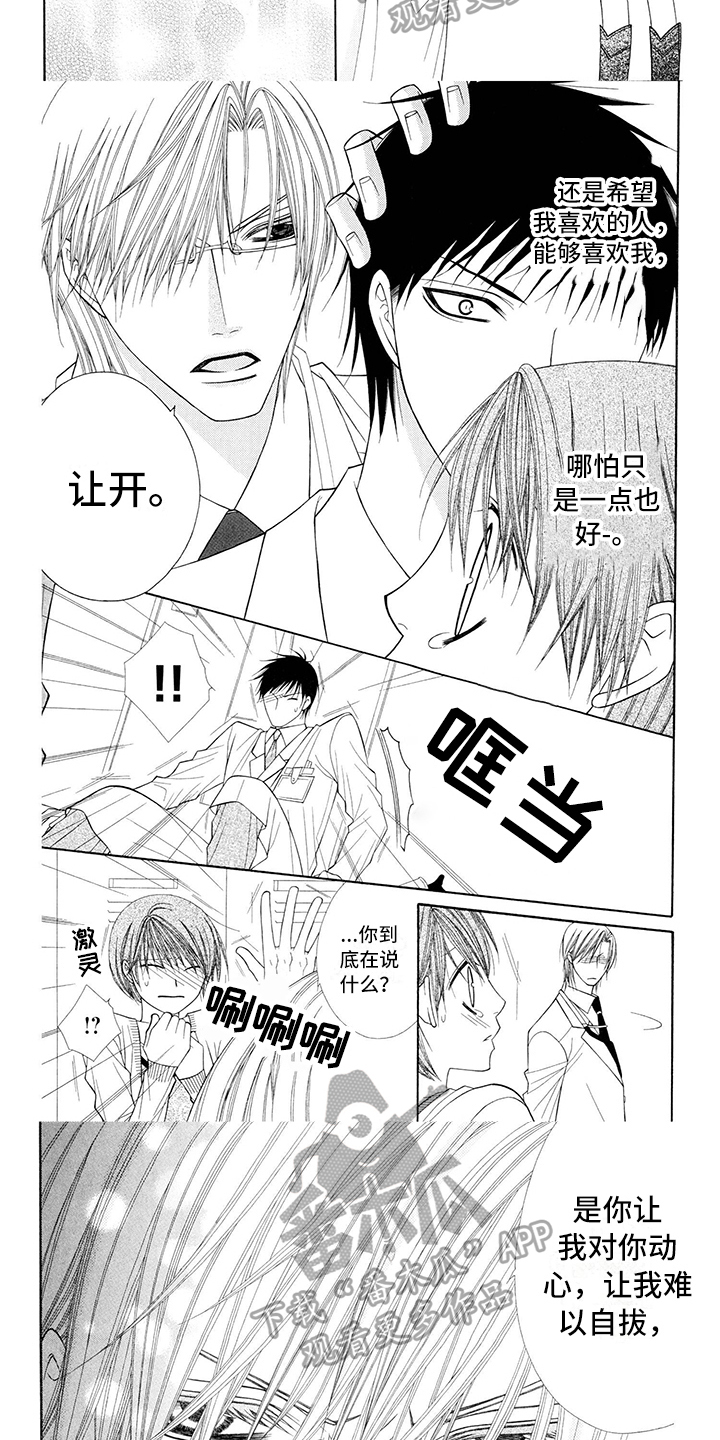 制服恋人漫画,第9章：医生：怂恿1图